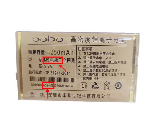 金太阳JC-V9劲霸 M9电能王电池4250mah老人机定制电板A52-4 G
