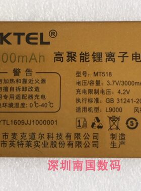 MKTEL美迪L9000风行手机电池电板