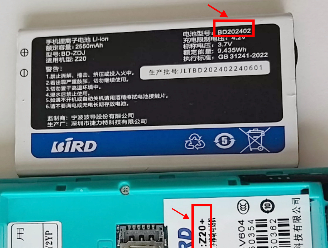 Bird波导Z20+ Z20手机BD202402电池BD-ZDJ电板2800毫安定制老人机