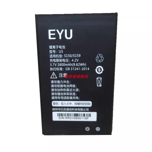 EYU亿优S150手机电池全新电板