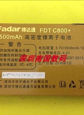锋达通FDT C800+C616D电池FDT C800+手机电池定制电板3500MAH全新