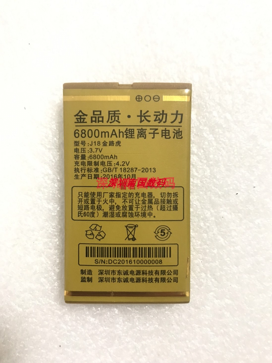 金国维 J18金路虎 鑫普达D19 电池手机电板 6800毫安定制配件全新