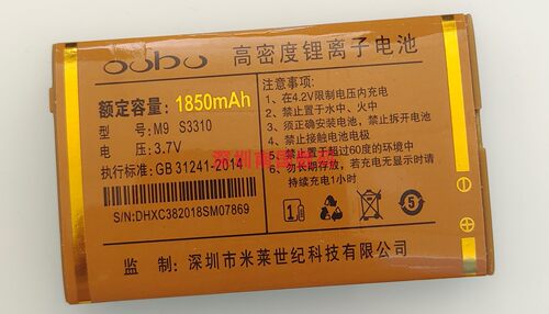 OOBO欧步手机电池板M93310S电板