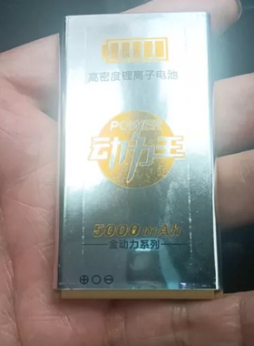金动力C900亮剑4G电池 电板 C88编号 5000亳安定制配件型号尺寸