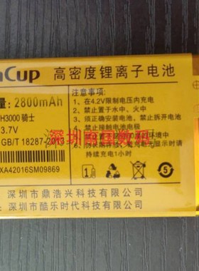 SANCUP金国威 H3000骑士电池手机2800毫安A4小天使 战警 天籁电板