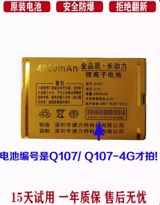 鑫溢达C107-2G手机电池电板Q107