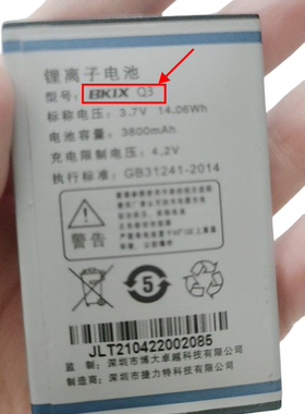 Bixing Q1手机电池Bkix Q1智尚电板3800定制配件