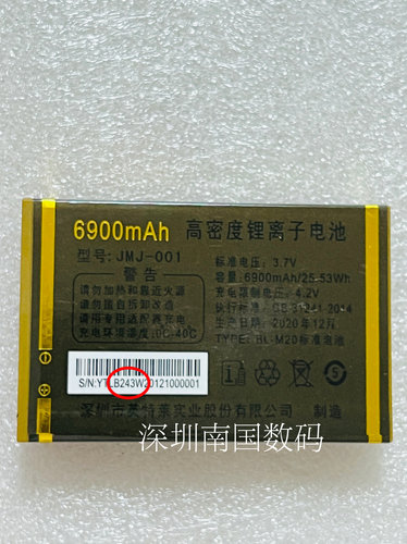 W886金笑笑X6700巡洋舰金新WD907/903手机电池B243金沤WD901电板