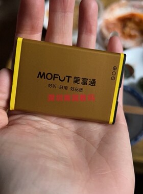 美富通W99添福电池 L555手机电板 MOFUT电芯32000MAH老人机配件