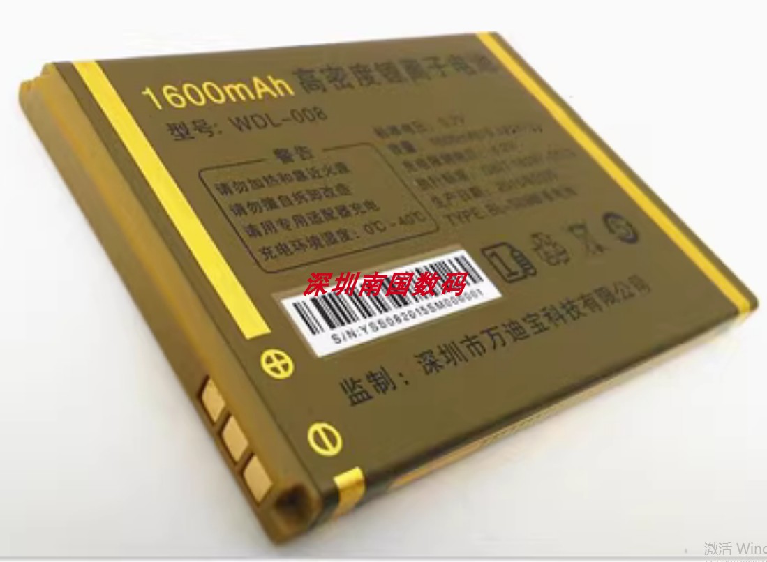 金德力万迪宝GL998AWDB8手机电池