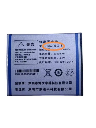 Z12手机电池电板百信BIXING