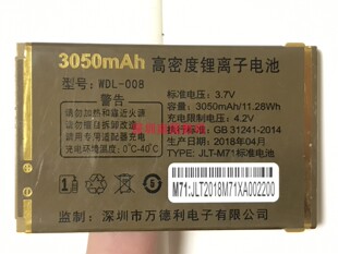 WDL-008万德利WDB316 LD-H98核动力手机电池 M71定制电板3050毫安