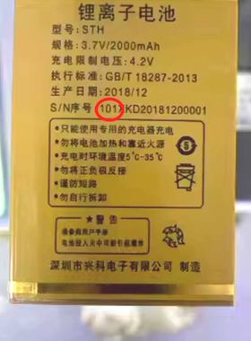 华唐VT-V58北斗星/A101手机 电池 STH/101定制电板2000毫安型号