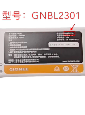 金立GNBL2301 G239 v12 GNT22063电池电板2300毫安定制