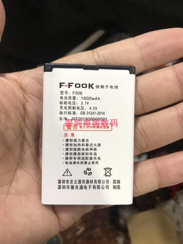 原装福中福F-FOOKF508手机电池