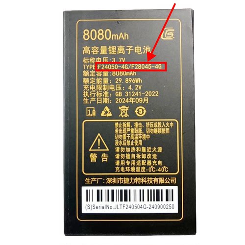 F24050巨霸王Q136 Q135巨优品G200 G900巨爱H622 H600电池巨盛D37