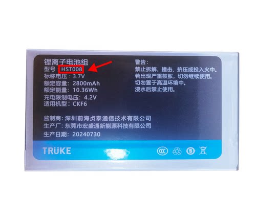 Truke充客F6领先版 HST008手机CKF6电池电板2800亳安定制