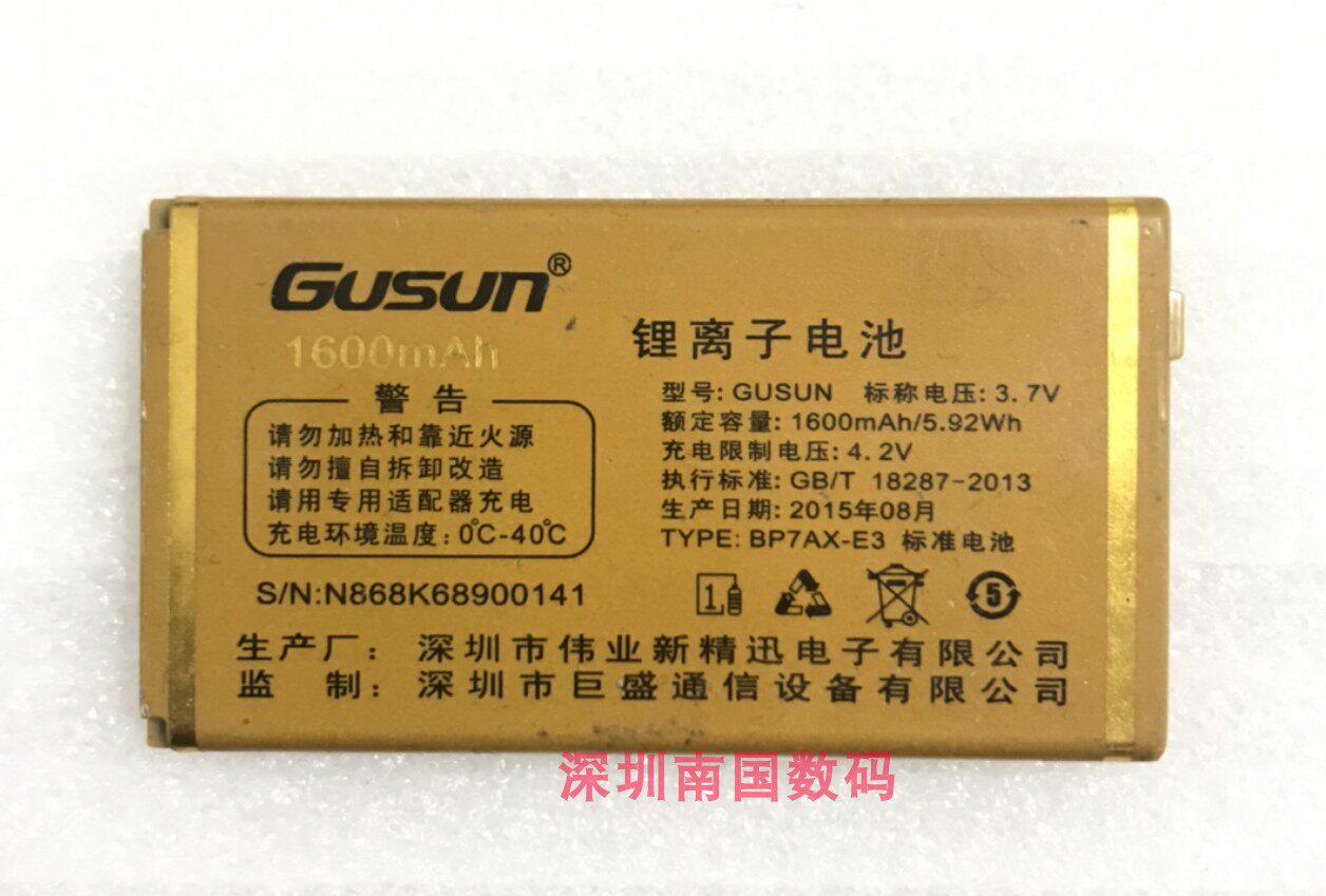 原装巨盛C12 V50 n868巨豆豆S1 X7 巨爱A8 F528手机电池1600毫安