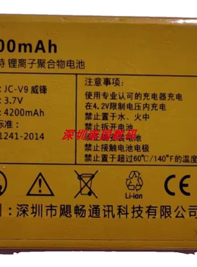 Juicell金太阳V9威锋手机电池