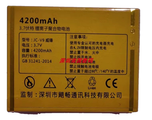 Juicell金太阳V9威锋手机电池