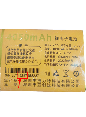 JSZ Q26亚创达MLLO G6长安手机电池YCD电板 4050MAH定制Y32