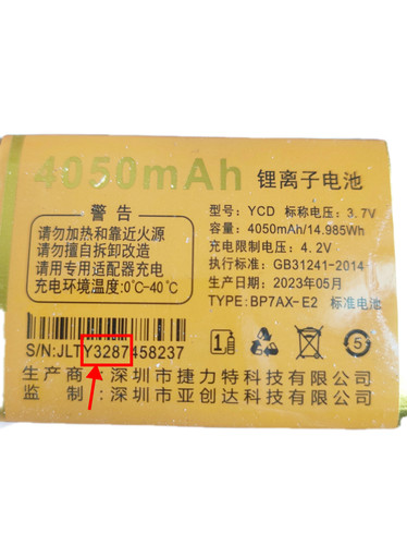 JMZ A8 A5来福 JSZ Q26亚创达MLLO G6长安手机电池YCD电板定制Y32