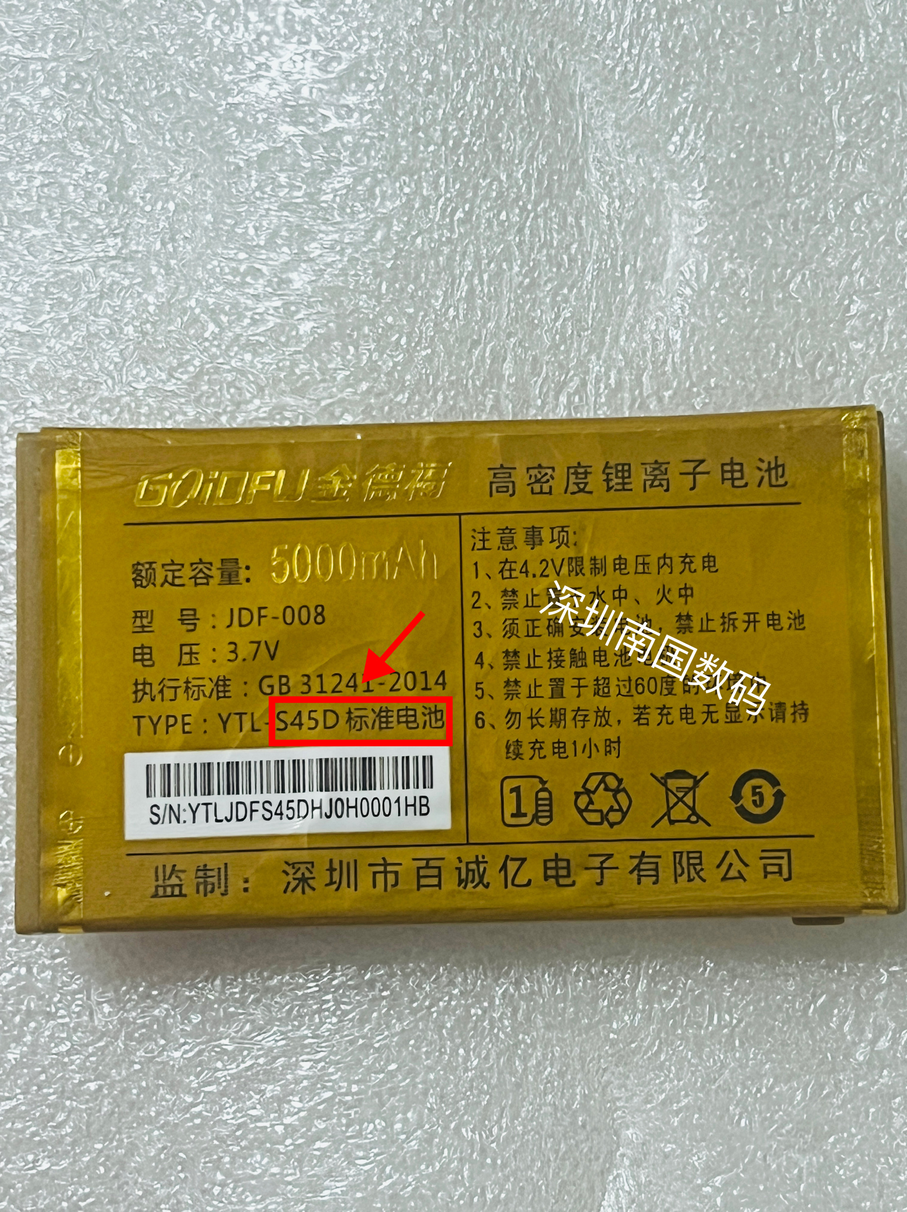 愿装全新 JK168威霸金德福JDF-008 S45D手机电池 定制电板5000毫