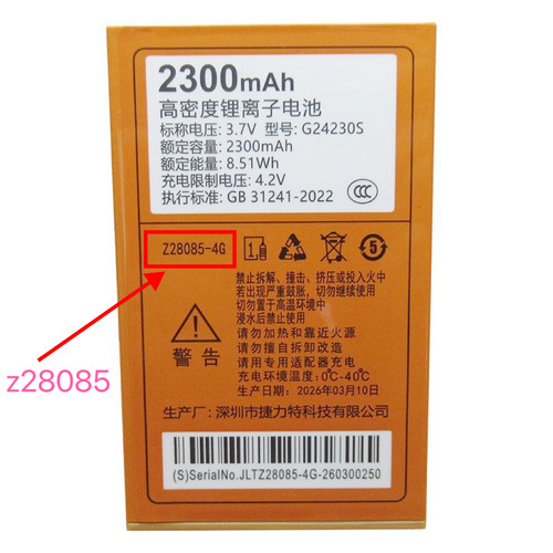 Z28085 电池 巨爱H902 H902L巨霸王Q209 巨豆豆S735 电池定制全新