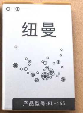 纽曼L660翻盖电池老人机原装电池