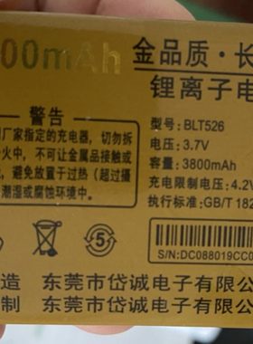 佰灵通BLT526525电池电板Q85