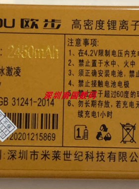 Juicell金太阳JC-V9棒棒糖 欧步M9冰激凌 手机电池2450mAh定制配