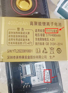 ECETD亿达V77系V773天道老年手机电池H77天域定制4080mAh配件型号