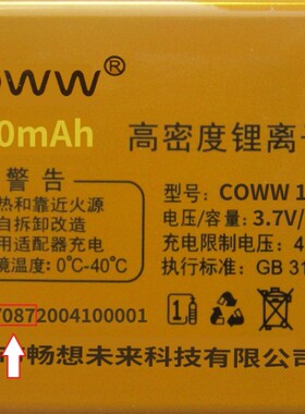 誉国威G28 G3310G2畅想未来C3310联通C888全网通F087手机电池电板