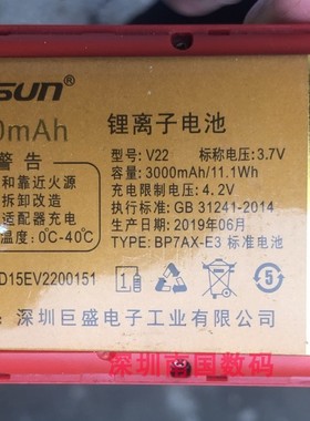 GUSUN 巨盛V22 Z295手机 电池3000mAh C1老人机 配件 型号 D15E