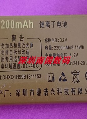 RNTONK/金荣通RTK8 MELING Q1 T8868 C11电池手机电板2200MAH定制