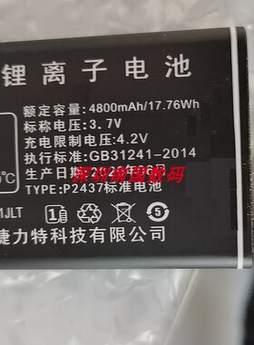 捷力特T2010 P2437 电池电板 4800毫安老人定制电芯 配件型号锡全