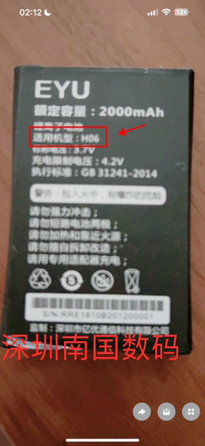EYU亿优 H06手机电池电板 2000毫安 定制E1810老人机开型号全新
