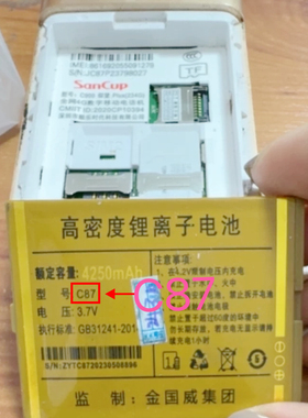 Sanche c900 plus仰望手机电池C87电板4250毫安定制版配件