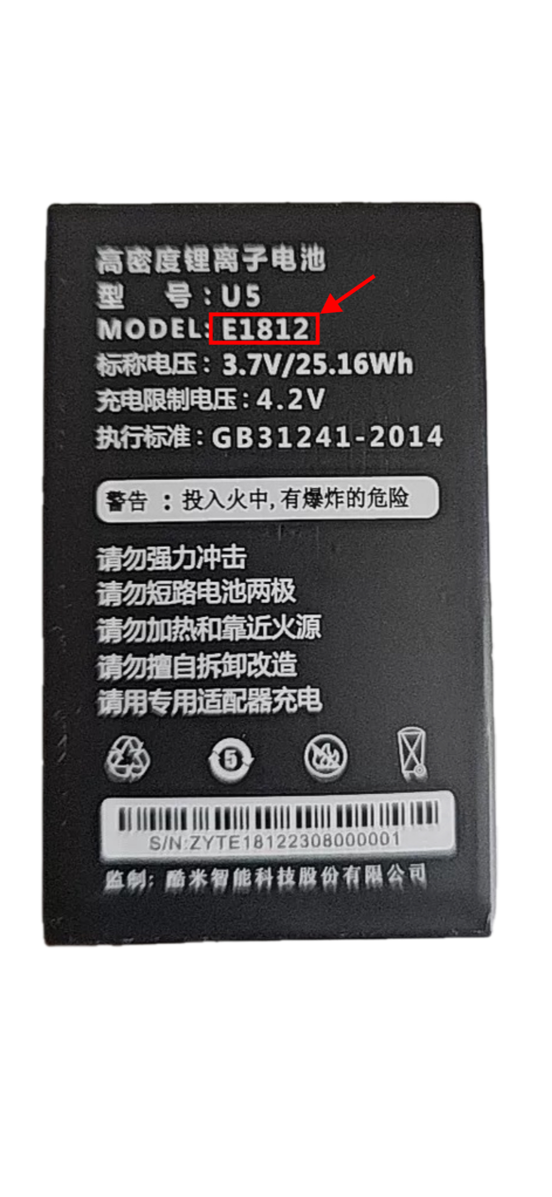 EYU 亿优S158 手机电池定制2800毫安电板E1812