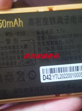 万德利L106小电王A1254G电池D42