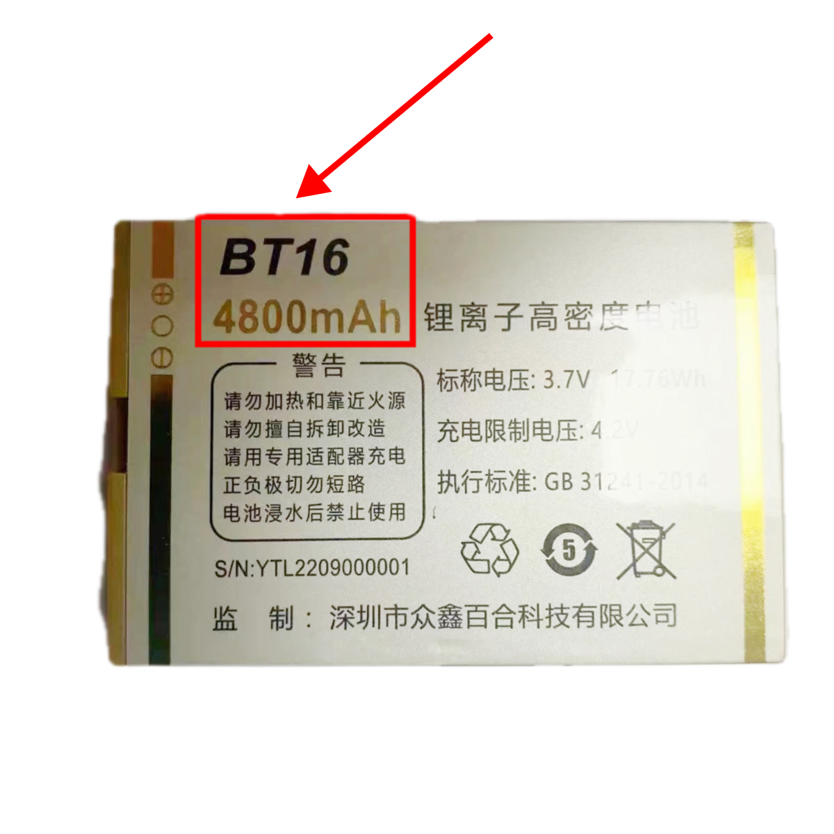 全新现货百合BT16 电池 BIHEE T16 手机电池电板4800毫安定做