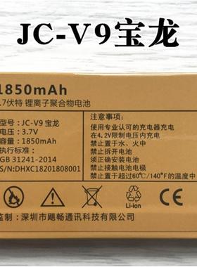 Juicell金太阳JC-V9宝龙电池 手机 电板 1850容量