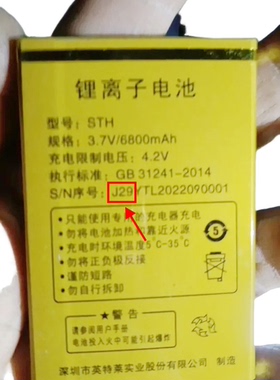 华唐电子STH电池VT-T900全网通手机电池J29电池适配英特莱电板