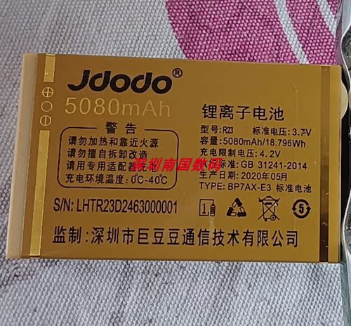 JDOD巨豆豆R23手机电池电板D2436