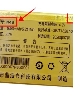N48电池GT666手机电板万金塔