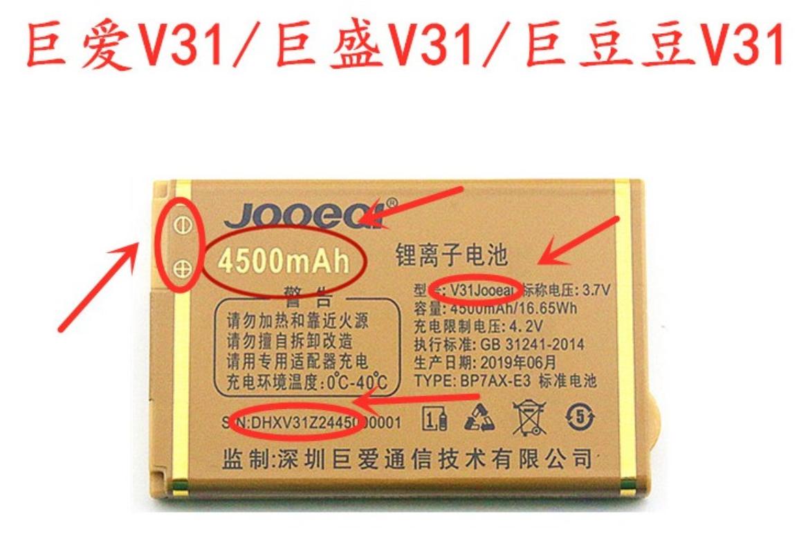 巨爱巨豆豆巨盛V31全新Z2445电池图片