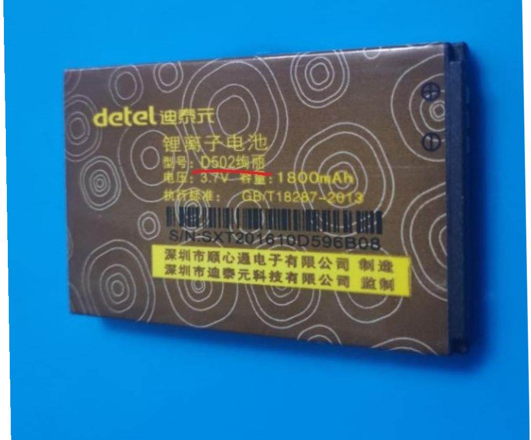 detel迪泰元 型号:D502 绚丽 手机电池电板1800mAh 老人直板机