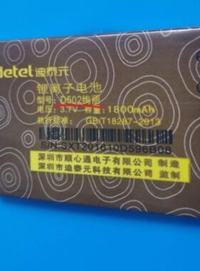detel迪泰元 型号：D502 绚丽 手机电池电板1800mAh 老人直板机