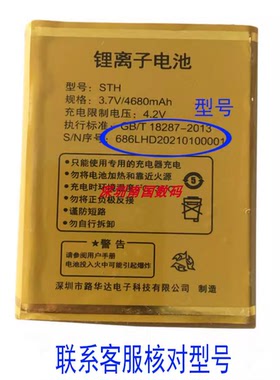 适用华唐STH老年人手机VT-V58音响王电池686LHD通用锂电板核对版