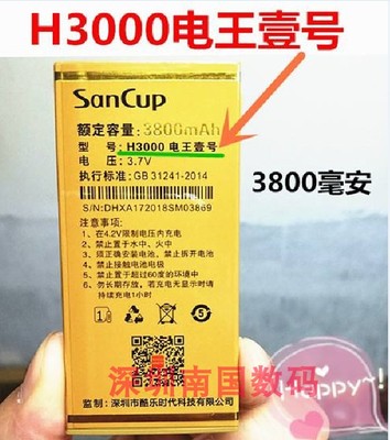 H3000电王壹号金国威电池电板A17